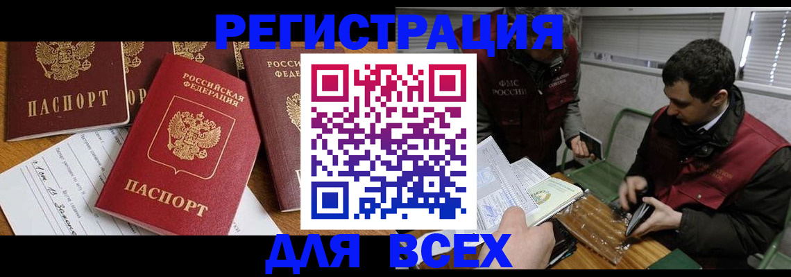 прописка в Аше
