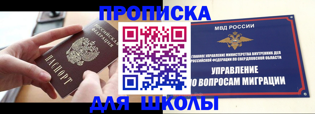 временная регистрация недорого в Аше