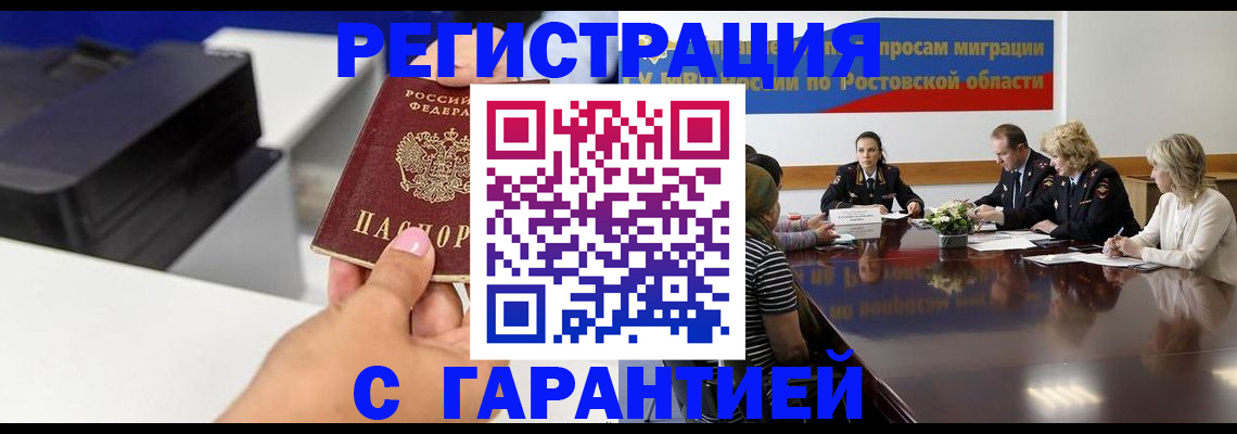 временная регистрация купить в Аше