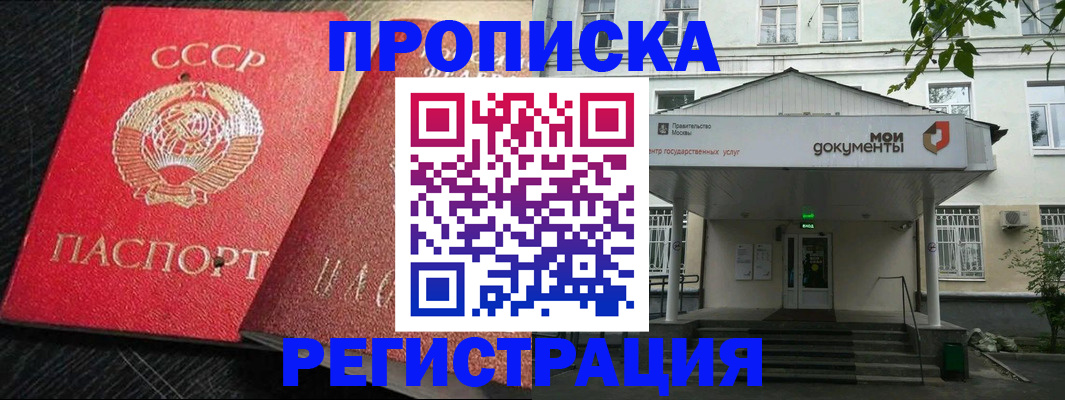 прописка в квартире в Аше