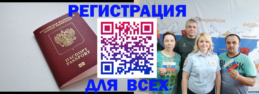 прописка паспорт в Аше