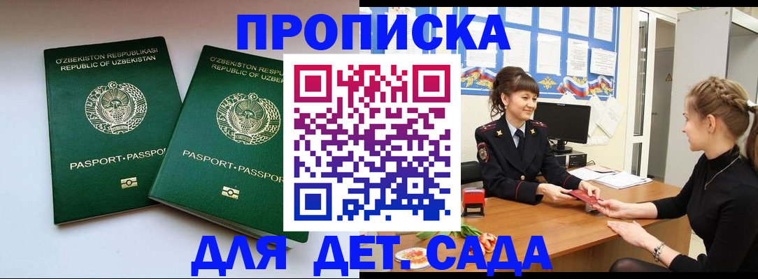временная регистрация для школы в Аше